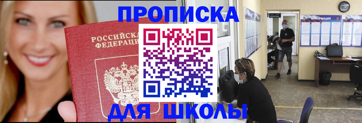 прописка ребенка в Ростове