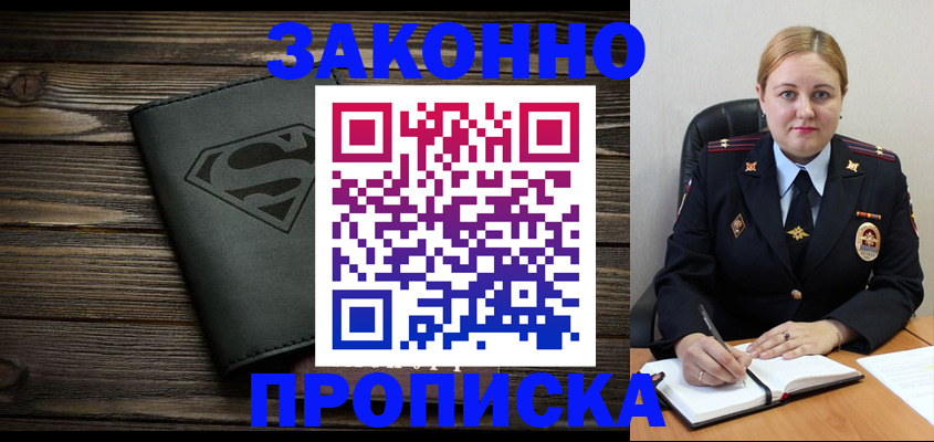 прописка для школы в Ростове